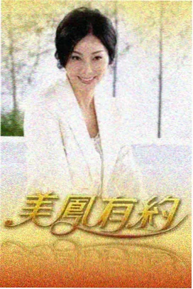 地球超级新鲜2 综艺 徒步到天亮 海报